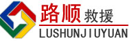 河池道路救援