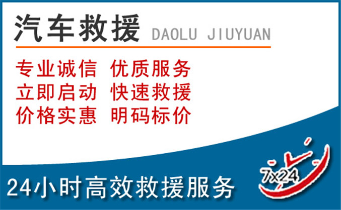 河池汽车救援