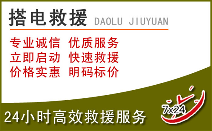 河池汽车道路救援
