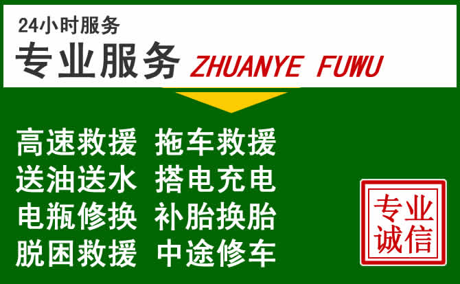 河池附近汽车道路救援