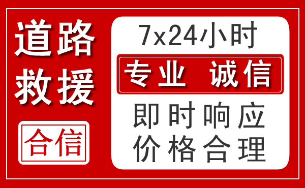 河池新能源汽车救援
